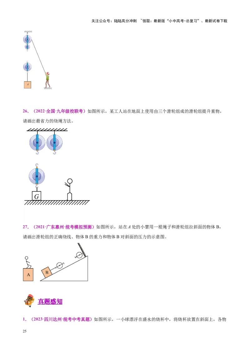 专题29力学作图专题（原卷版）_02中考总复习（2026版更新中）_04-物理-中考总复习_2024年中考复习资料_一轮复习_完备战2024年中考物理一轮复习考点帮（全国通用）