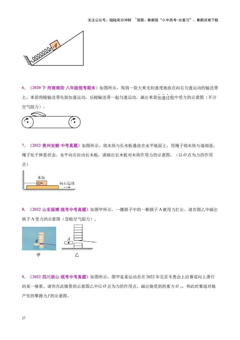 专题29力学作图专题（原卷版）_02中考总复习（2026版更新中）_04-物理-中考总复习_2024年中考复习资料_一轮复习_完备战2024年中考物理一轮复习考点帮（全国通用）