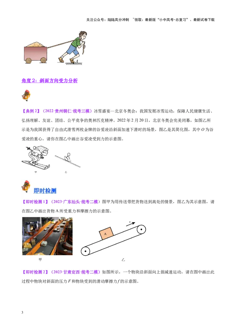 专题29力学作图专题（原卷版）_02中考总复习（2026版更新中）_04-物理-中考总复习_2024年中考复习资料_一轮复习_完备战2024年中考物理一轮复习考点帮（全国通用）