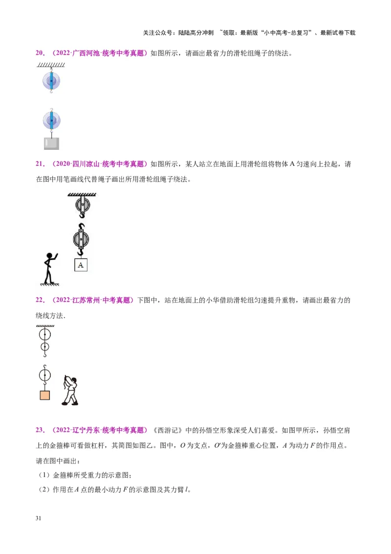 专题29力学作图专题（原卷版）_02中考总复习（2026版更新中）_04-物理-中考总复习_2024年中考复习资料_一轮复习_完备战2024年中考物理一轮复习考点帮（全国通用）