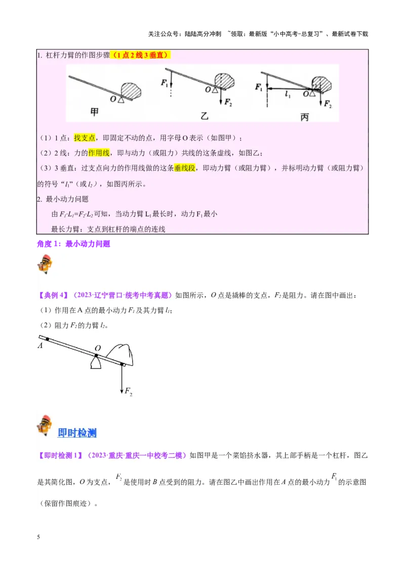 专题29力学作图专题（原卷版）_02中考总复习（2026版更新中）_04-物理-中考总复习_2024年中考复习资料_一轮复习_完备战2024年中考物理一轮复习考点帮（全国通用）