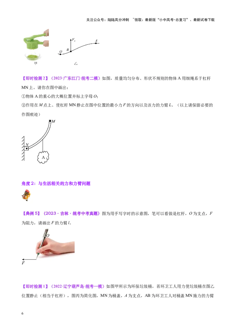 专题29力学作图专题（原卷版）_02中考总复习（2026版更新中）_04-物理-中考总复习_2024年中考复习资料_一轮复习_完备战2024年中考物理一轮复习考点帮（全国通用）