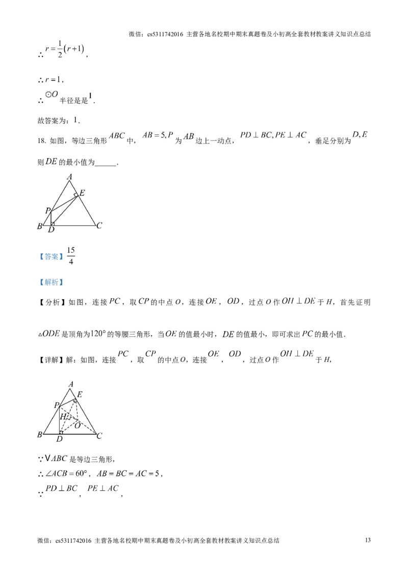 精品解析：北京市第五十四中学2024-2025学年九年级上学期期中考试数学试卷（解析版）(1)_北京初中期末题_C605-京七八九_北京9上数学试卷_2024-2025（持续更新）_北京9上数学期中