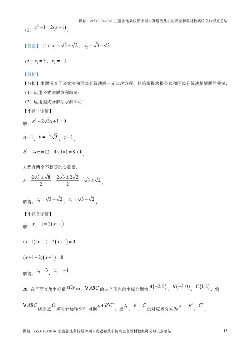 精品解析：北京市第五十四中学2024-2025学年九年级上学期期中考试数学试卷（解析版）(1)_北京初中期末题_C605-京七八九_北京9上数学试卷_2024-2025（持续更新）_北京9上数学期中