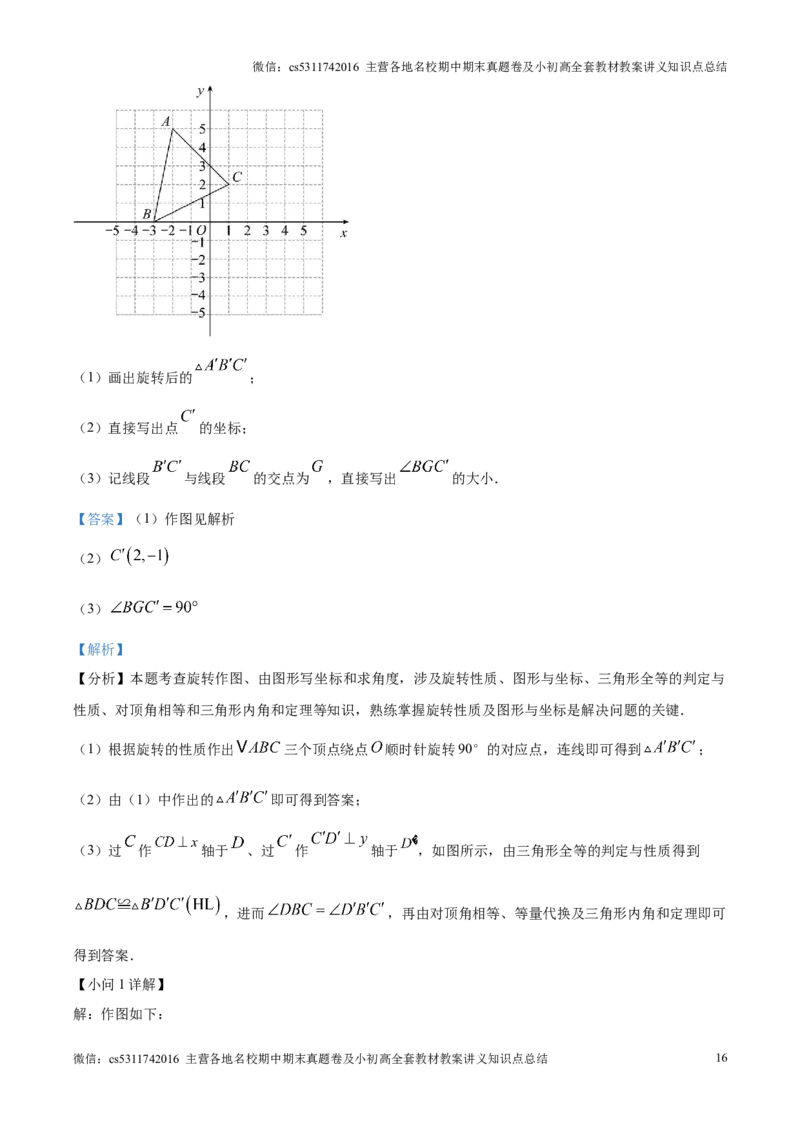 精品解析：北京市第五十四中学2024-2025学年九年级上学期期中考试数学试卷（解析版）(1)_北京初中期末题_C605-京七八九_北京9上数学试卷_2024-2025（持续更新）_北京9上数学期中