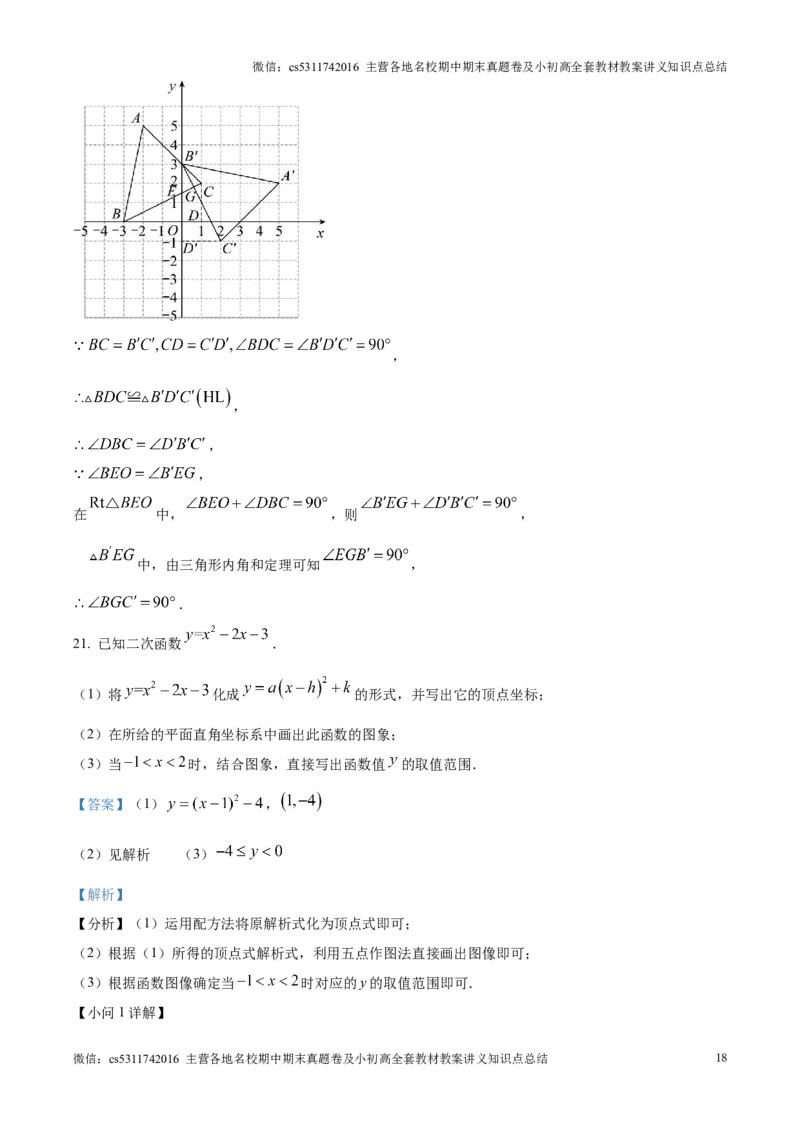 精品解析：北京市第五十四中学2024-2025学年九年级上学期期中考试数学试卷（解析版）(1)_北京初中期末题_C605-京七八九_北京9上数学试卷_2024-2025（持续更新）_北京9上数学期中