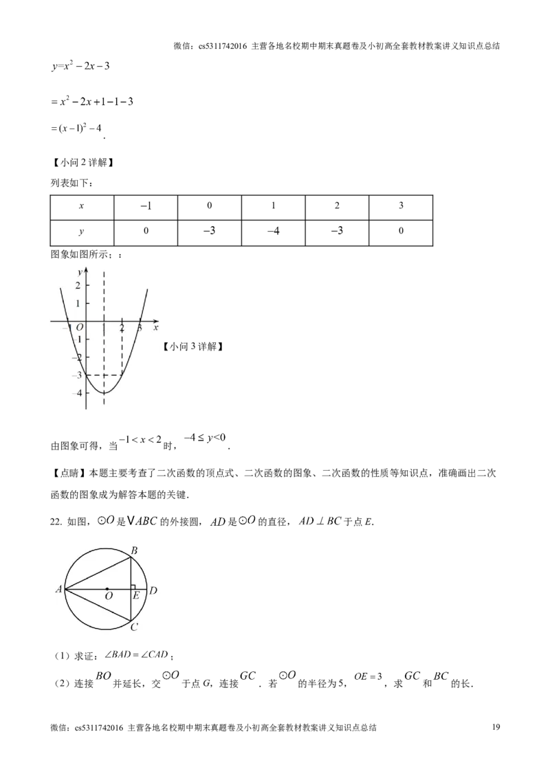 精品解析：北京市第五十四中学2024-2025学年九年级上学期期中考试数学试卷（解析版）(1)_北京初中期末题_C605-京七八九_北京9上数学试卷_2024-2025（持续更新）_北京9上数学期中