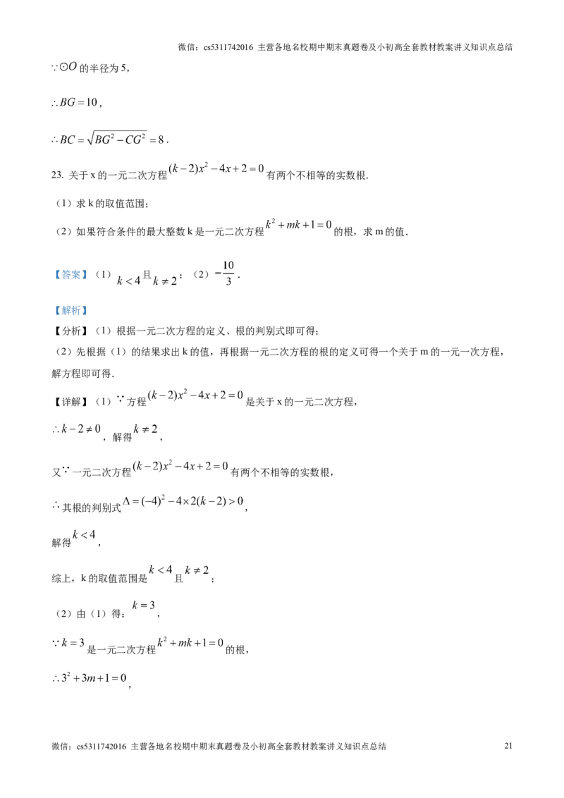 精品解析：北京市第五十四中学2024-2025学年九年级上学期期中考试数学试卷（解析版）(1)_北京初中期末题_C605-京七八九_北京9上数学试卷_2024-2025（持续更新）_北京9上数学期中