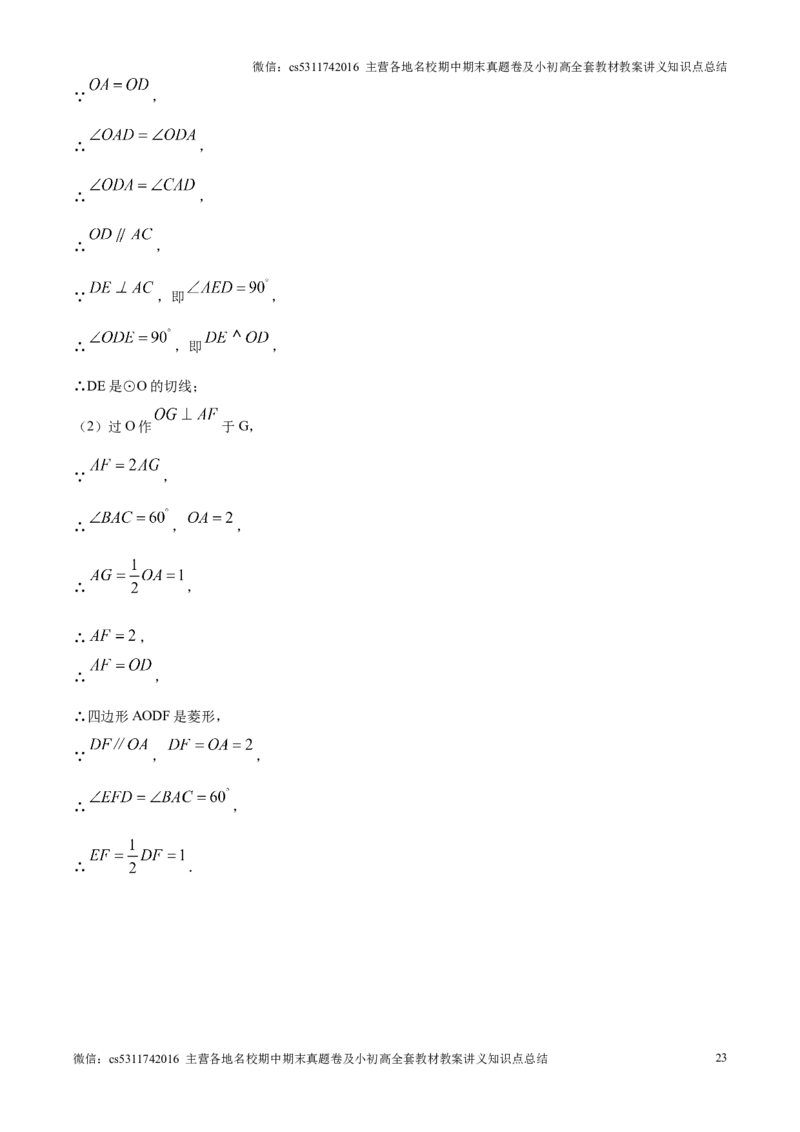 精品解析：北京市第五十四中学2024-2025学年九年级上学期期中考试数学试卷（解析版）(1)_北京初中期末题_C605-京七八九_北京9上数学试卷_2024-2025（持续更新）_北京9上数学期中