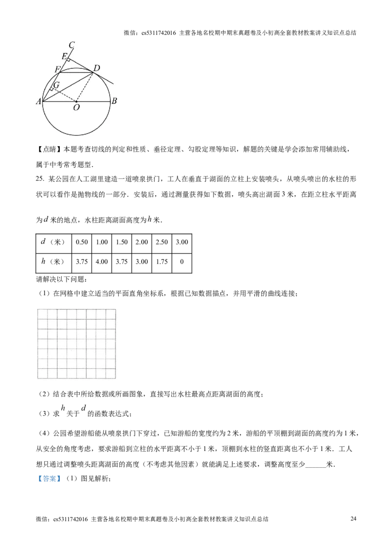 精品解析：北京市第五十四中学2024-2025学年九年级上学期期中考试数学试卷（解析版）(1)_北京初中期末题_C605-京七八九_北京9上数学试卷_2024-2025（持续更新）_北京9上数学期中