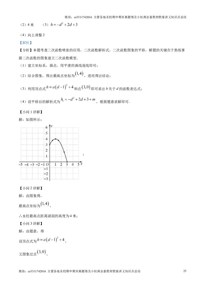 精品解析：北京市第五十四中学2024-2025学年九年级上学期期中考试数学试卷（解析版）(1)_北京初中期末题_C605-京七八九_北京9上数学试卷_2024-2025（持续更新）_北京9上数学期中