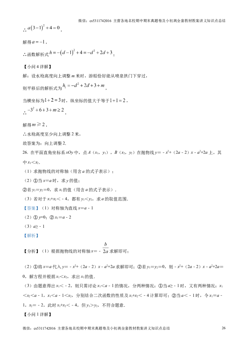 精品解析：北京市第五十四中学2024-2025学年九年级上学期期中考试数学试卷（解析版）(1)_北京初中期末题_C605-京七八九_北京9上数学试卷_2024-2025（持续更新）_北京9上数学期中