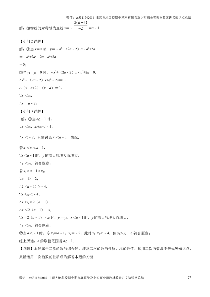 精品解析：北京市第五十四中学2024-2025学年九年级上学期期中考试数学试卷（解析版）(1)_北京初中期末题_C605-京七八九_北京9上数学试卷_2024-2025（持续更新）_北京9上数学期中