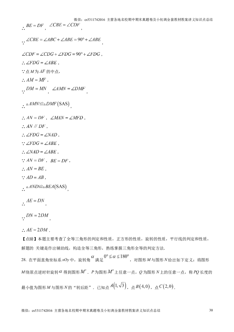 精品解析：北京市第五十四中学2024-2025学年九年级上学期期中考试数学试卷（解析版）(1)_北京初中期末题_C605-京七八九_北京9上数学试卷_2024-2025（持续更新）_北京9上数学期中