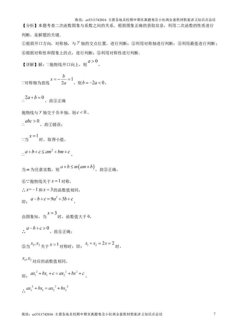 精品解析：北京市第五十四中学2024-2025学年九年级上学期期中考试数学试卷（解析版）(1)_北京初中期末题_C605-京七八九_北京9上数学试卷_2024-2025（持续更新）_北京9上数学期中