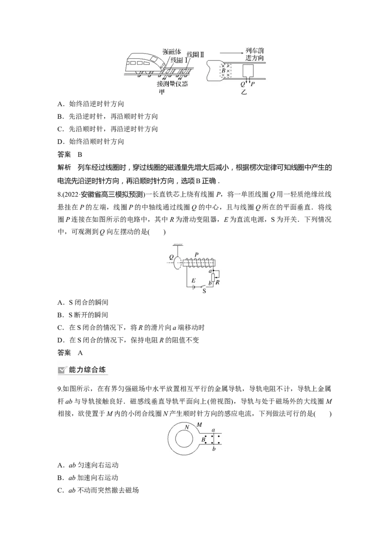 2023年高考物理一轮复习(全国版)第11章第1讲　电磁感应现象　楞次定律_4.2025物理总复习_赠品通用版（老高考）复习资料_一轮复习_2023年高考物理一轮复习讲义+课件（全国版）