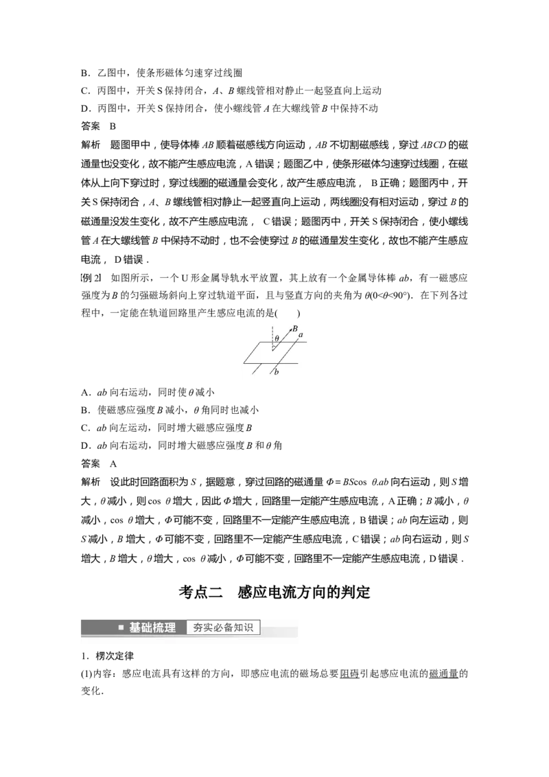 2023年高考物理一轮复习(全国版)第11章第1讲　电磁感应现象　楞次定律_4.2025物理总复习_赠品通用版（老高考）复习资料_一轮复习_2023年高考物理一轮复习讲义+课件（全国版）