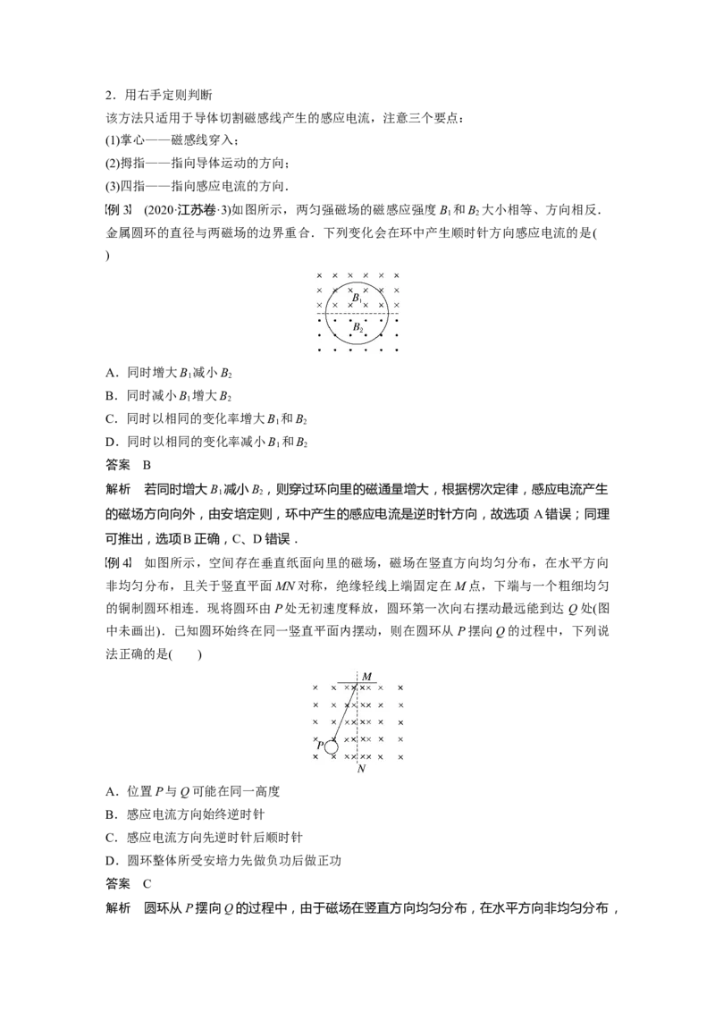 2023年高考物理一轮复习(全国版)第11章第1讲　电磁感应现象　楞次定律_4.2025物理总复习_赠品通用版（老高考）复习资料_一轮复习_2023年高考物理一轮复习讲义+课件（全国版）