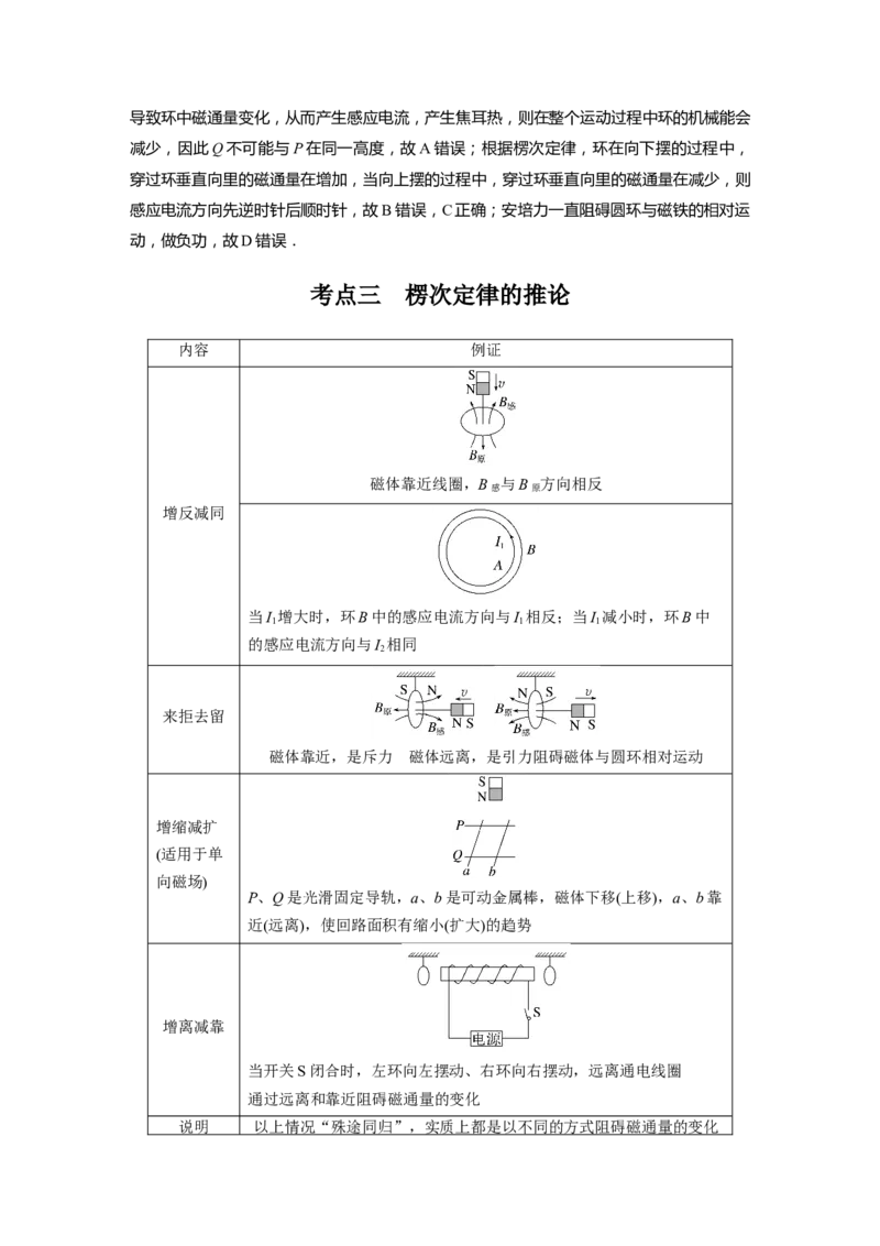 2023年高考物理一轮复习(全国版)第11章第1讲　电磁感应现象　楞次定律_4.2025物理总复习_赠品通用版（老高考）复习资料_一轮复习_2023年高考物理一轮复习讲义+课件（全国版）