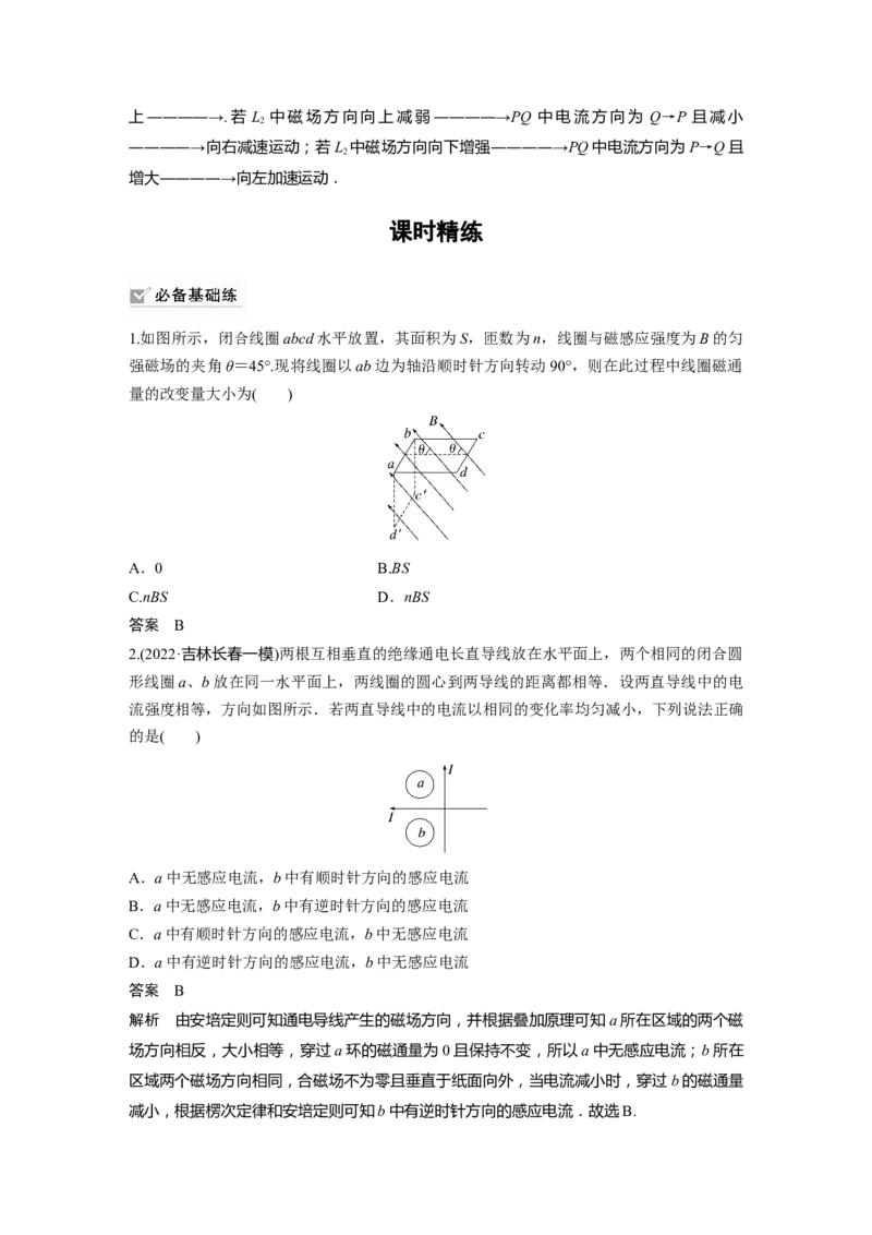 2023年高考物理一轮复习(全国版)第11章第1讲　电磁感应现象　楞次定律_4.2025物理总复习_赠品通用版（老高考）复习资料_一轮复习_2023年高考物理一轮复习讲义+课件（全国版）
