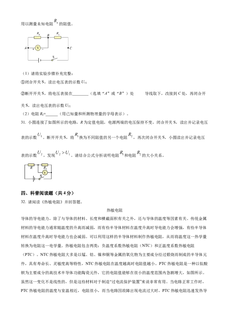 精品解析：北京市海淀区2022-2023学年九年级上学期期中考试物理试题（原卷版）(1)_北京初中期末题_C605-京七八九_北京9上物理_2022-2023