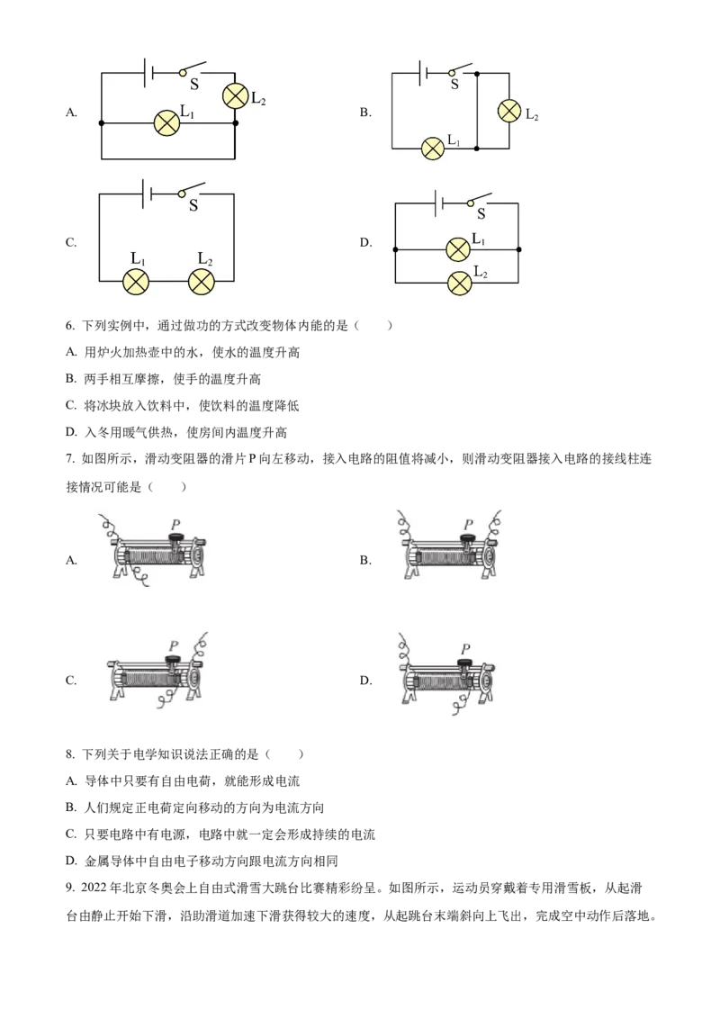 精品解析：北京市海淀区2022-2023学年九年级上学期期中考试物理试题（原卷版）(1)_北京初中期末题_C605-京七八九_北京9上物理_2022-2023