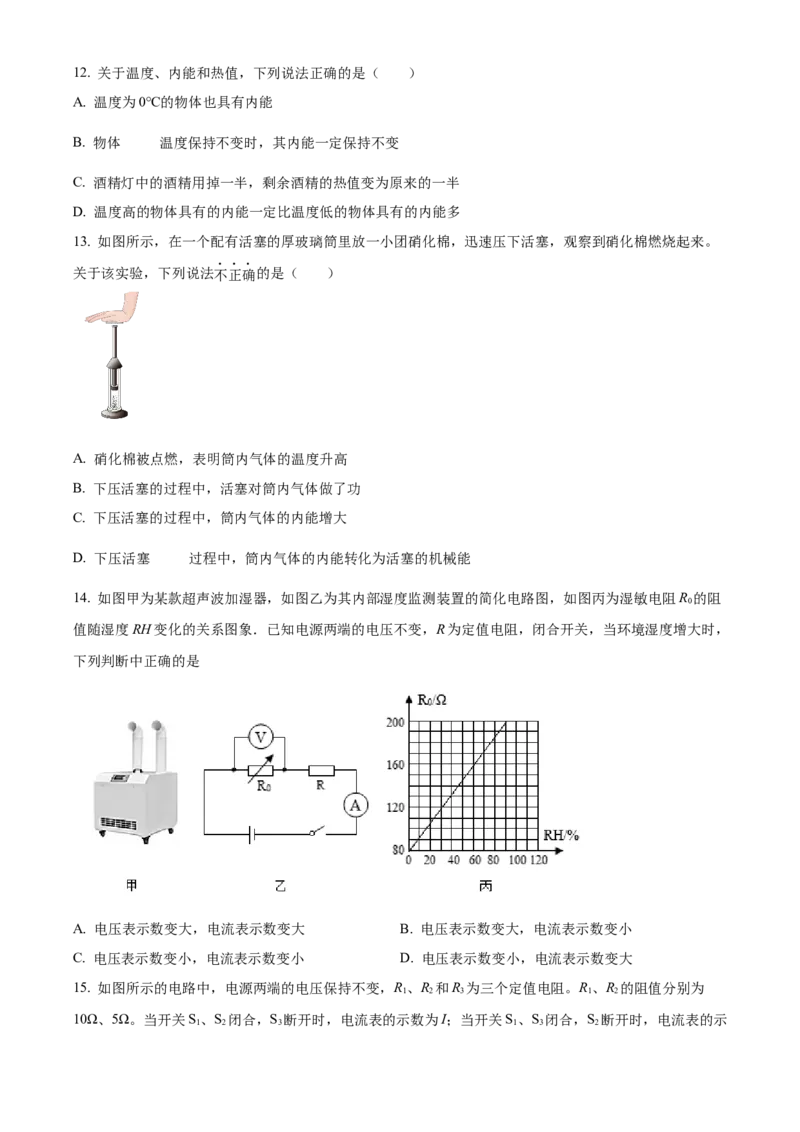 精品解析：北京市海淀区2022-2023学年九年级上学期期中考试物理试题（原卷版）(1)_北京初中期末题_C605-京七八九_北京9上物理_2022-2023