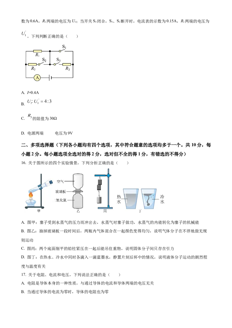 精品解析：北京市海淀区2022-2023学年九年级上学期期中考试物理试题（原卷版）(1)_北京初中期末题_C605-京七八九_北京9上物理_2022-2023