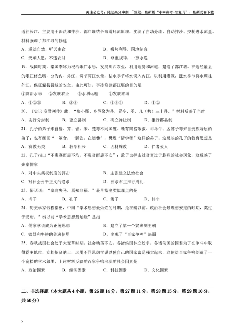 专题突破卷02夏商周时期时期：早期国家与社会变革（原卷版）_02中考总复习（2026版更新中）_06-历史-中考总复习_2024年中考复习资料_一轮复习