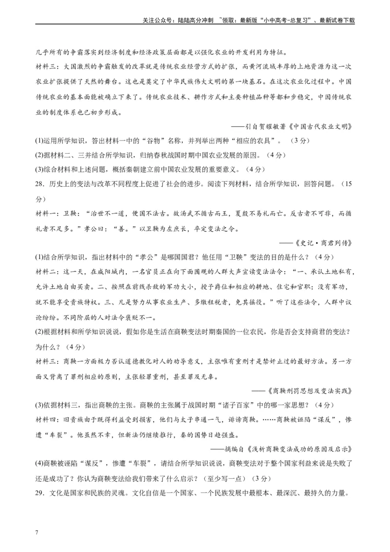 专题突破卷02夏商周时期时期：早期国家与社会变革（原卷版）_02中考总复习（2026版更新中）_06-历史-中考总复习_2024年中考复习资料_一轮复习