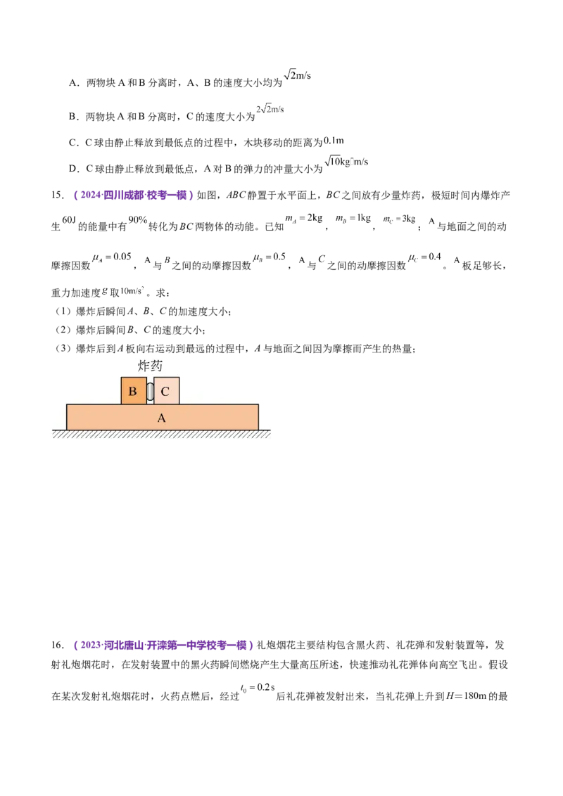 专题07动量定理动量守恒定律（练习）（原卷版）_4.2025物理总复习_2024年新高考资料_2.2024二轮复习_2024年高考物理二轮复习讲练测（新教材新高考）