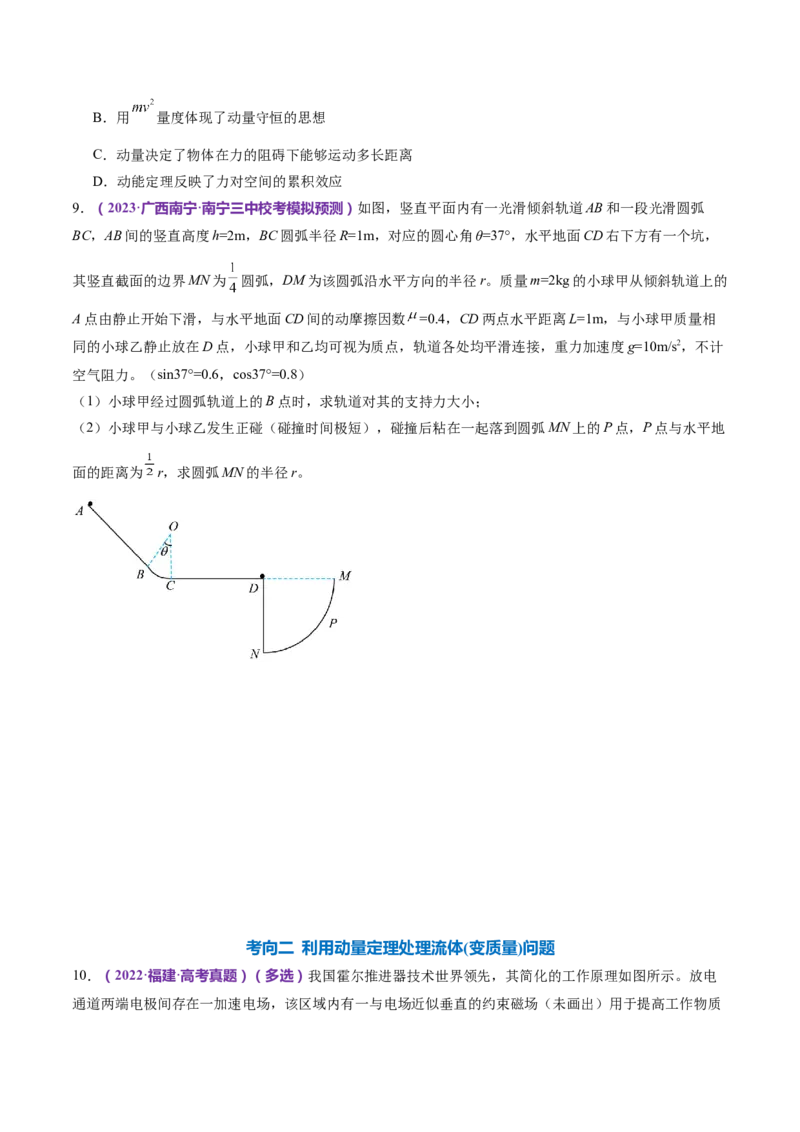 专题07动量定理动量守恒定律（练习）（原卷版）_4.2025物理总复习_2024年新高考资料_2.2024二轮复习_2024年高考物理二轮复习讲练测（新教材新高考）