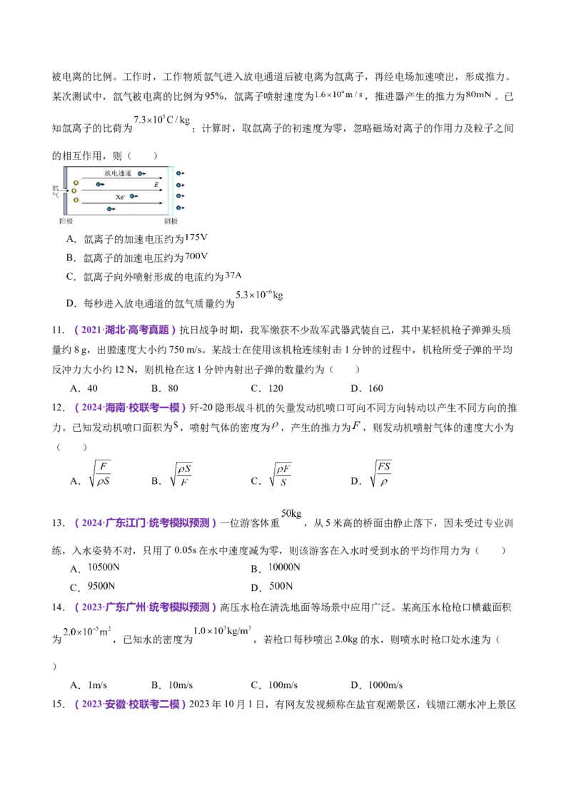 专题07动量定理动量守恒定律（练习）（原卷版）_4.2025物理总复习_2024年新高考资料_2.2024二轮复习_2024年高考物理二轮复习讲练测（新教材新高考）