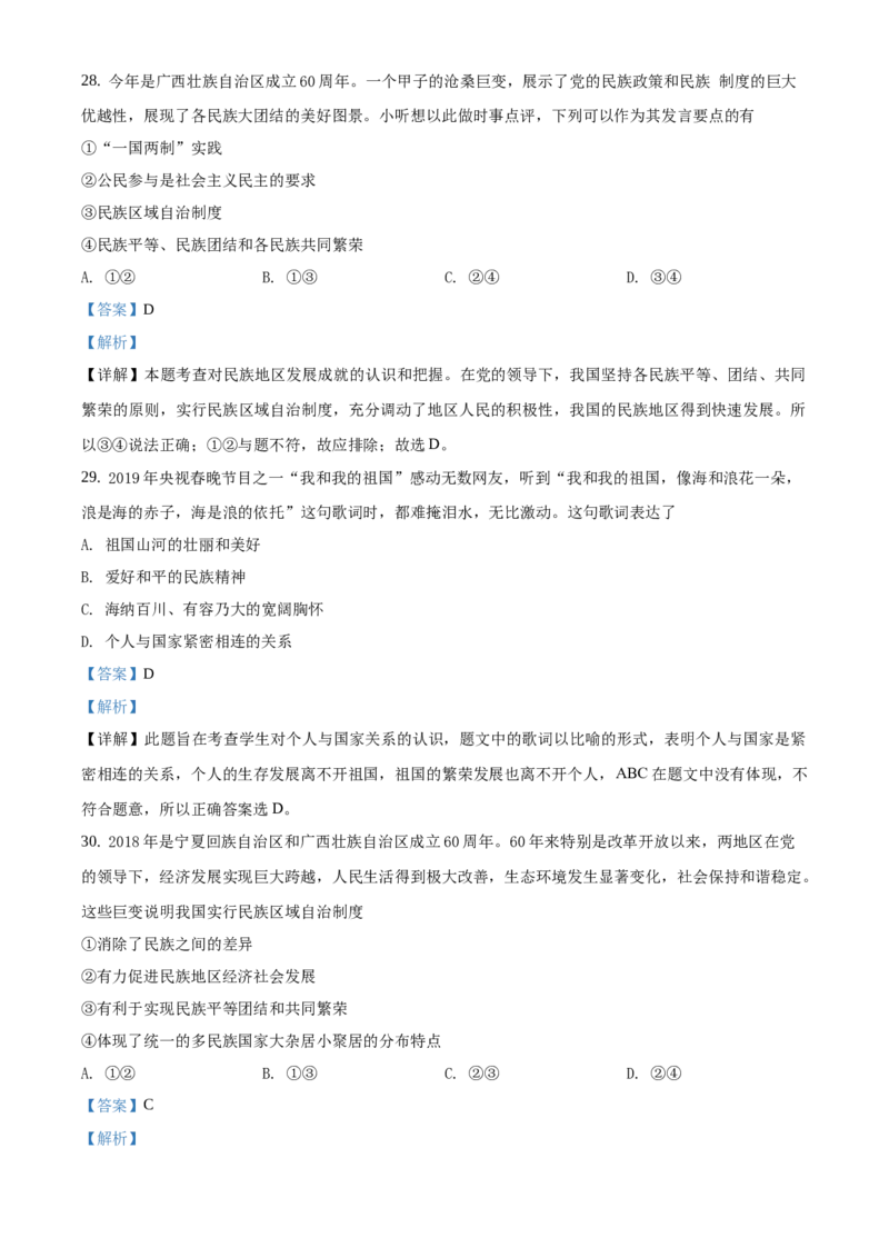精品解析：北京市首都师范大学附属育新学校2020-2021学年九年级12月月考道德与法治试题（解析版）(1)_北京初中期末题_C605-京七八九_B京市道德与法治七八九_道法_北京9上道法_2020-2021