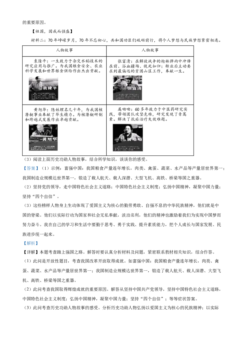 精品解析：北京市首都师范大学附属育新学校2020-2021学年九年级12月月考道德与法治试题（解析版）(1)_北京初中期末题_C605-京七八九_B京市道德与法治七八九_道法_北京9上道法_2020-2021