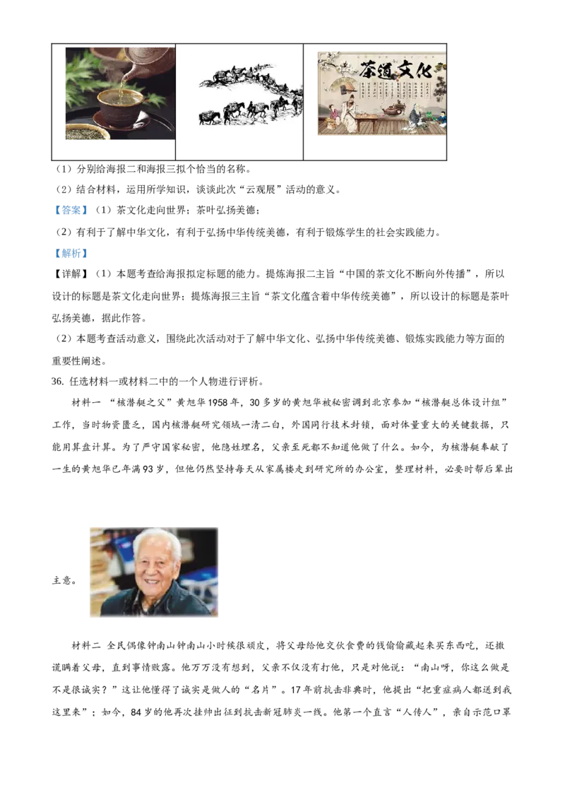 精品解析：北京市首都师范大学附属育新学校2020-2021学年九年级12月月考道德与法治试题（解析版）(1)_北京初中期末题_C605-京七八九_B京市道德与法治七八九_道法_北京9上道法_2020-2021