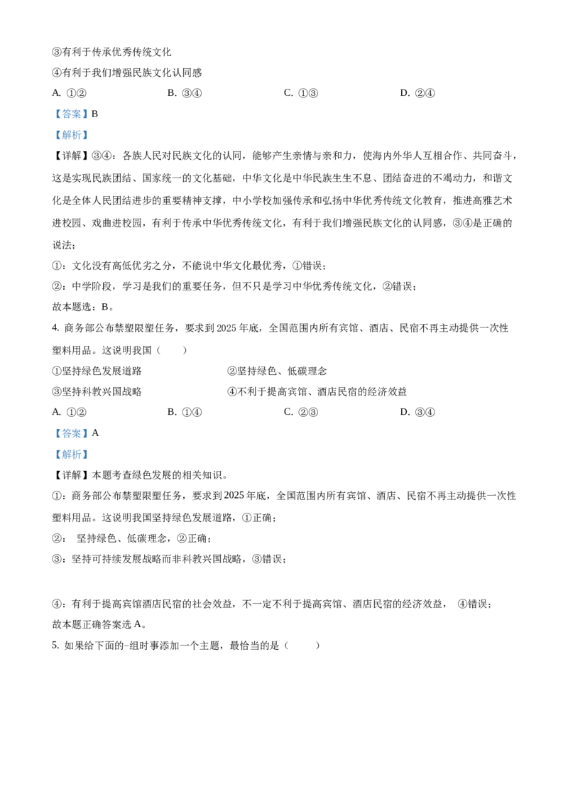 精品解析：北京市首都师范大学附属育新学校2020-2021学年九年级12月月考道德与法治试题（解析版）(1)_北京初中期末题_C605-京七八九_B京市道德与法治七八九_道法_北京9上道法_2020-2021