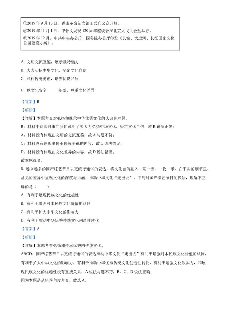 精品解析：北京市首都师范大学附属育新学校2020-2021学年九年级12月月考道德与法治试题（解析版）(1)_北京初中期末题_C605-京七八九_B京市道德与法治七八九_道法_北京9上道法_2020-2021
