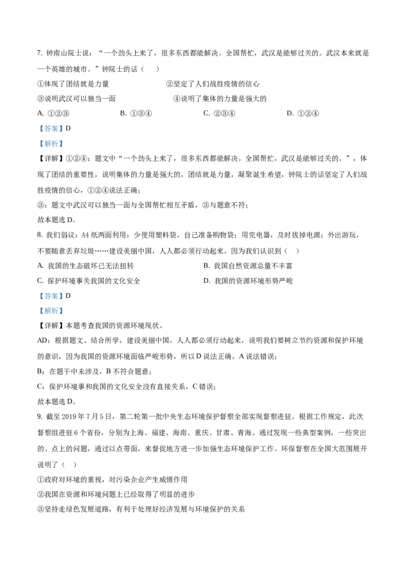 精品解析：北京市首都师范大学附属育新学校2020-2021学年九年级12月月考道德与法治试题（解析版）(1)_北京初中期末题_C605-京七八九_B京市道德与法治七八九_道法_北京9上道法_2020-2021