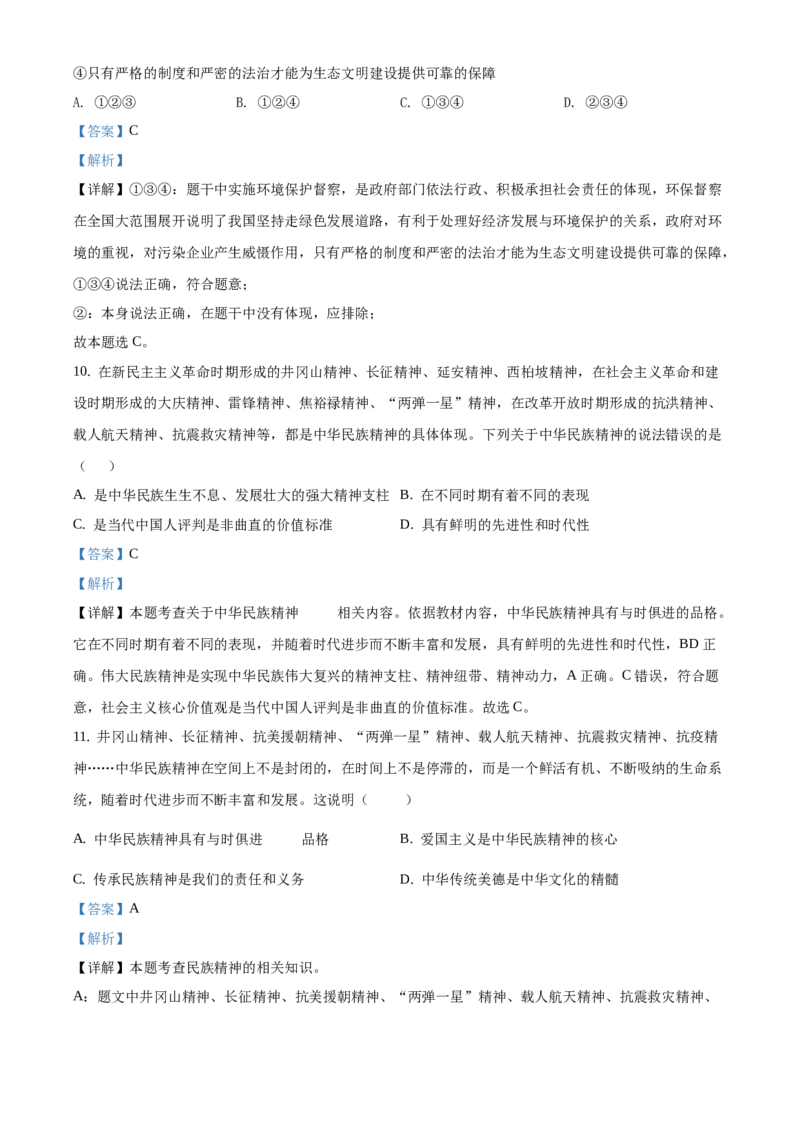 精品解析：北京市首都师范大学附属育新学校2020-2021学年九年级12月月考道德与法治试题（解析版）(1)_北京初中期末题_C605-京七八九_B京市道德与法治七八九_道法_北京9上道法_2020-2021