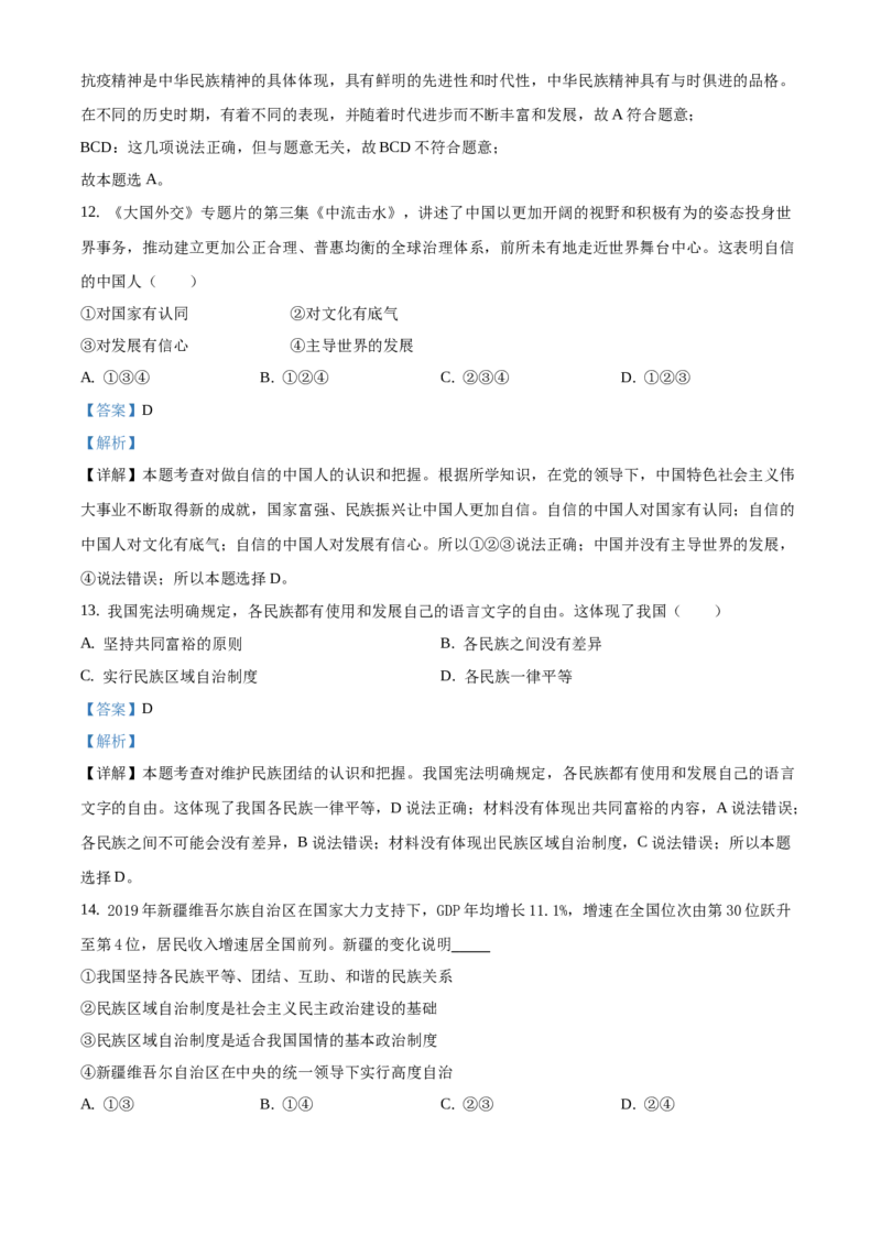 精品解析：北京市首都师范大学附属育新学校2020-2021学年九年级12月月考道德与法治试题（解析版）(1)_北京初中期末题_C605-京七八九_B京市道德与法治七八九_道法_北京9上道法_2020-2021