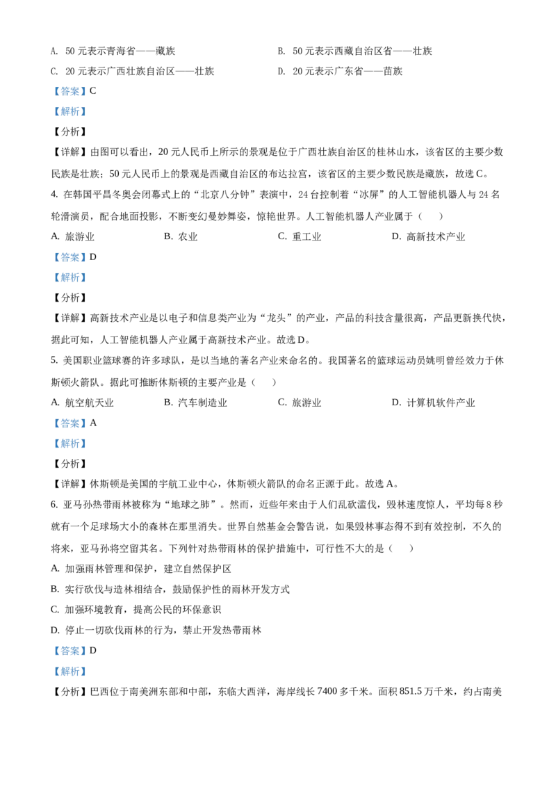 精品解析：北京市第十一中学2019-2020学年七年级下学期第四次月考地理试题（解析版）(1)_北京初中期末题_C605-京七八九_B京地理七八九_地理_北京7下地理_2019-2020