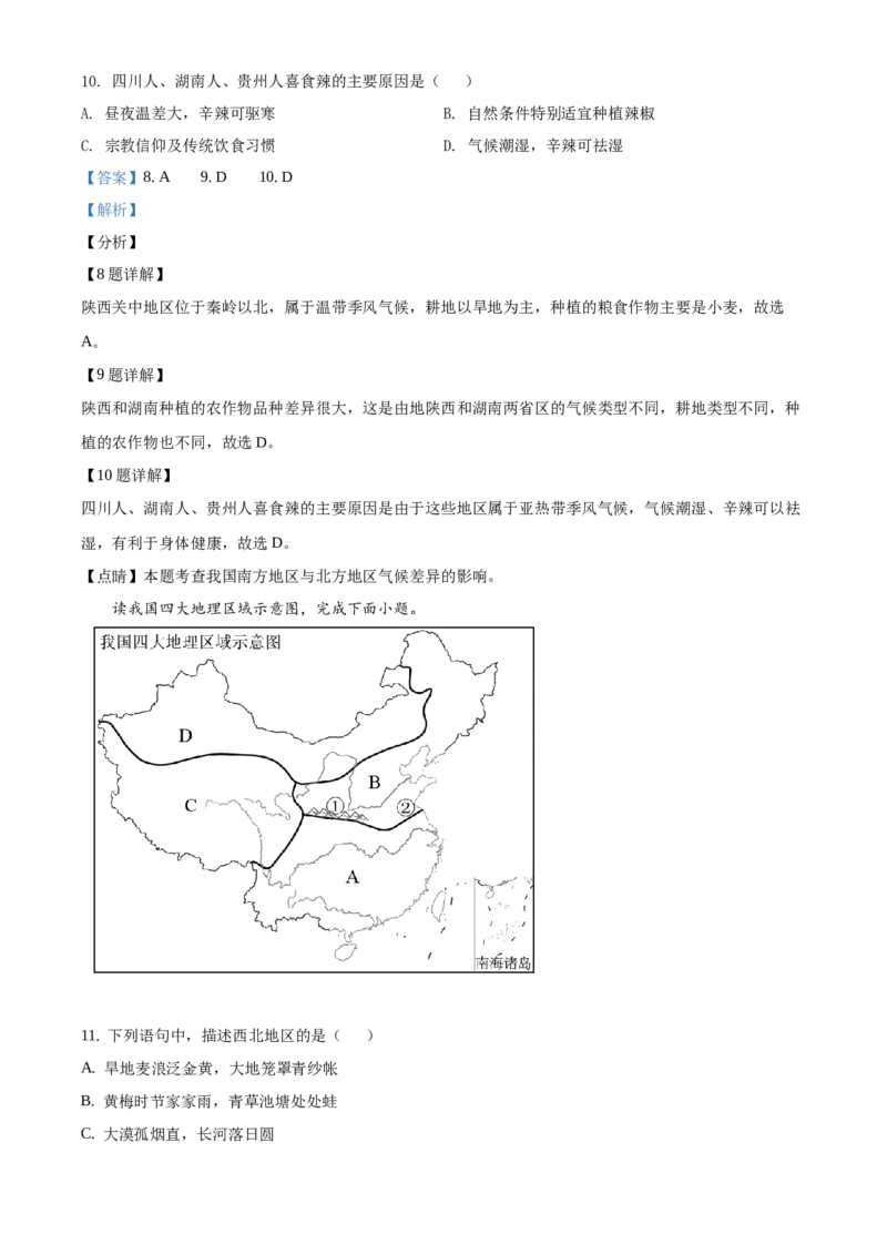 精品解析：北京市第十一中学2019-2020学年七年级下学期第四次月考地理试题（解析版）(1)_北京初中期末题_C605-京七八九_B京地理七八九_地理_北京7下地理_2019-2020