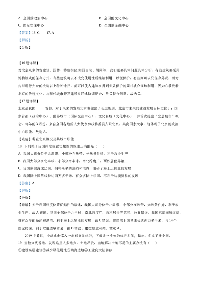精品解析：北京市第十一中学2019-2020学年七年级下学期第四次月考地理试题（解析版）(1)_北京初中期末题_C605-京七八九_B京地理七八九_地理_北京7下地理_2019-2020