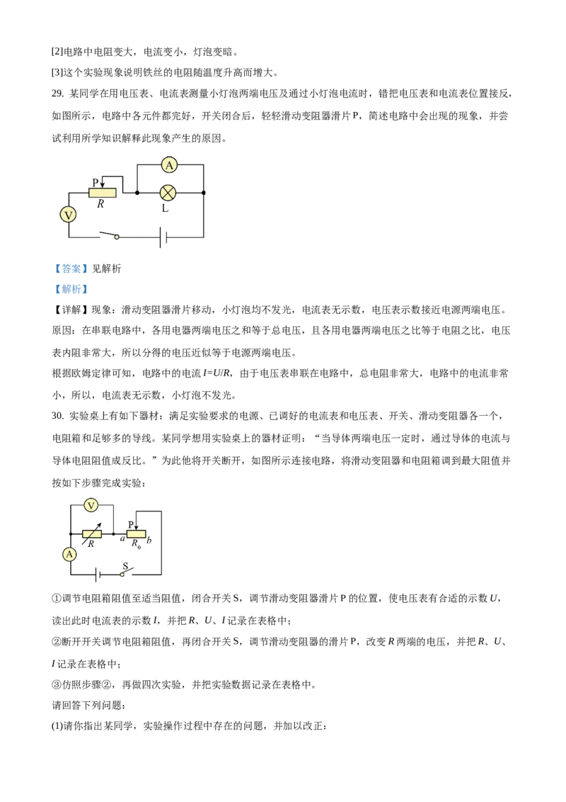 精品解析：北京市海淀区2019-2020学年九年级上学期期中考试物理试题（解析版）(1)_北京初中期末题_C605-京七八九_北京9上物理_2019-2020
