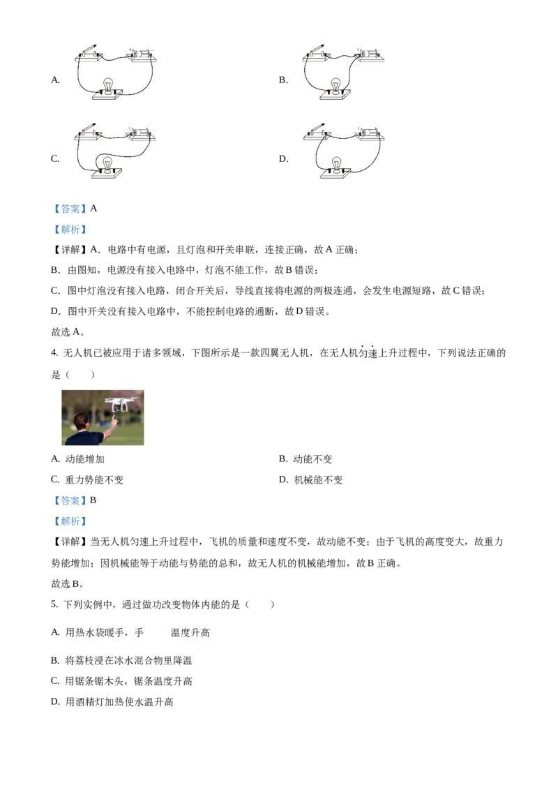 精品解析：北京市海淀区2019-2020学年九年级上学期期中考试物理试题（解析版）(1)_北京初中期末题_C605-京七八九_北京9上物理_2019-2020