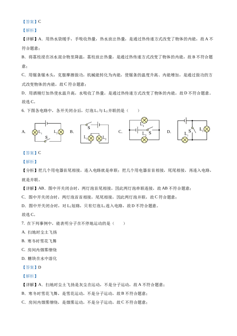 精品解析：北京市海淀区2019-2020学年九年级上学期期中考试物理试题（解析版）(1)_北京初中期末题_C605-京七八九_北京9上物理_2019-2020