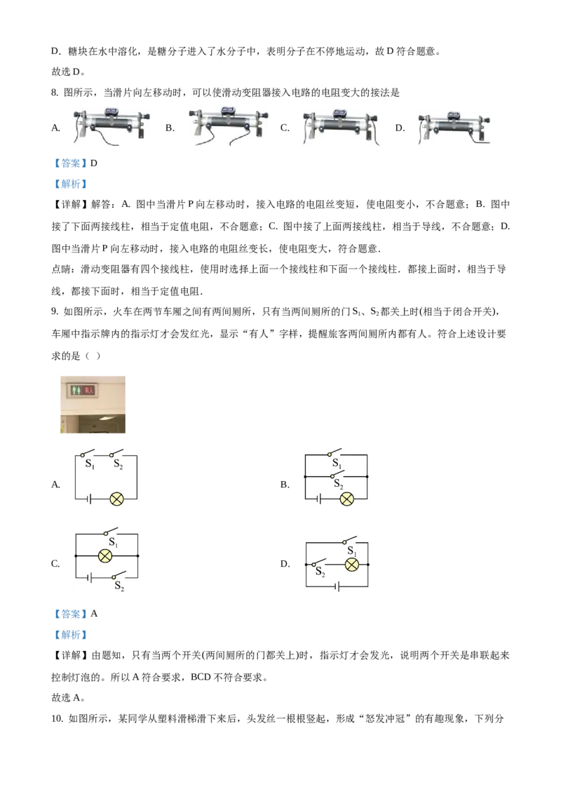 精品解析：北京市海淀区2019-2020学年九年级上学期期中考试物理试题（解析版）(1)_北京初中期末题_C605-京七八九_北京9上物理_2019-2020