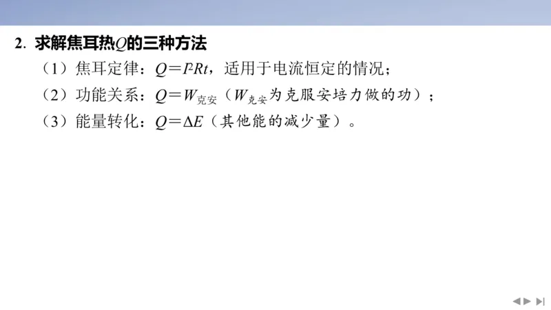 2025版高考物理二轮复习配套课件第一部分专题四电路和电磁感应素养培优6电磁感应中动力学、能量和动量的综合_4.2025物理总复习_2025年新高考资料_二轮复习