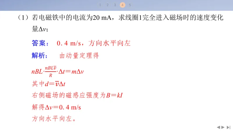 2025版高考物理二轮复习配套课件第一部分专题四电路和电磁感应素养培优6电磁感应中动力学、能量和动量的综合_4.2025物理总复习_2025年新高考资料_二轮复习
